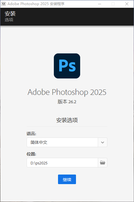 Adobe Photoshop 2025 26.2.0最新免费破解版安装图文教程