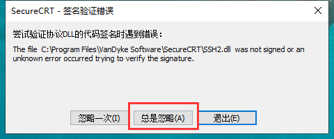secureCRT 8.5【终端仿真程序】免费破解版安装图文教程