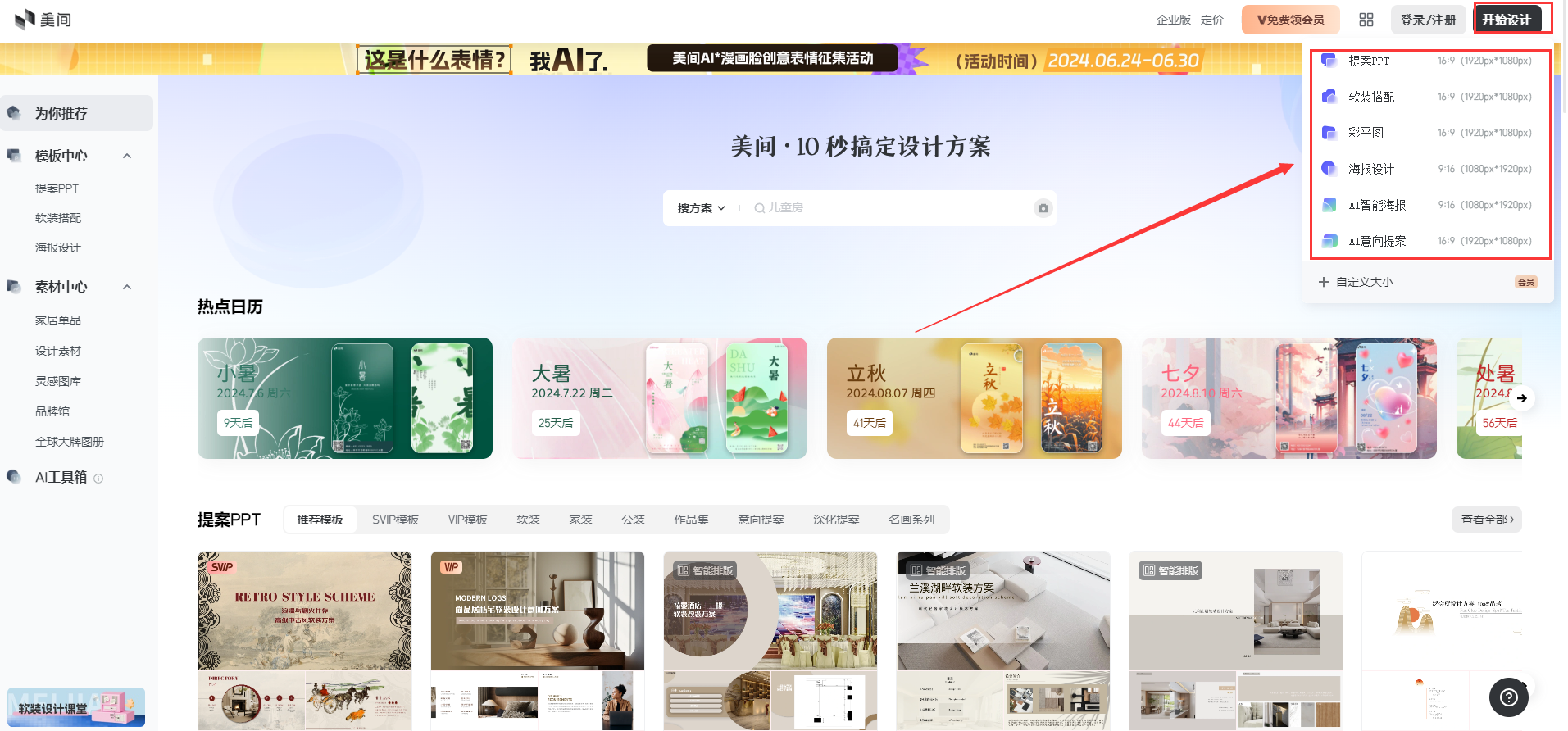 美间-在线设计工具 官方网页版安装图文教程