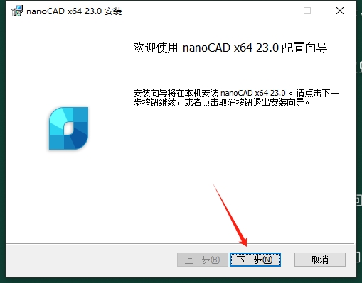 NanoCAD 23.0（破解补丁）完整激活版安装图文教程
