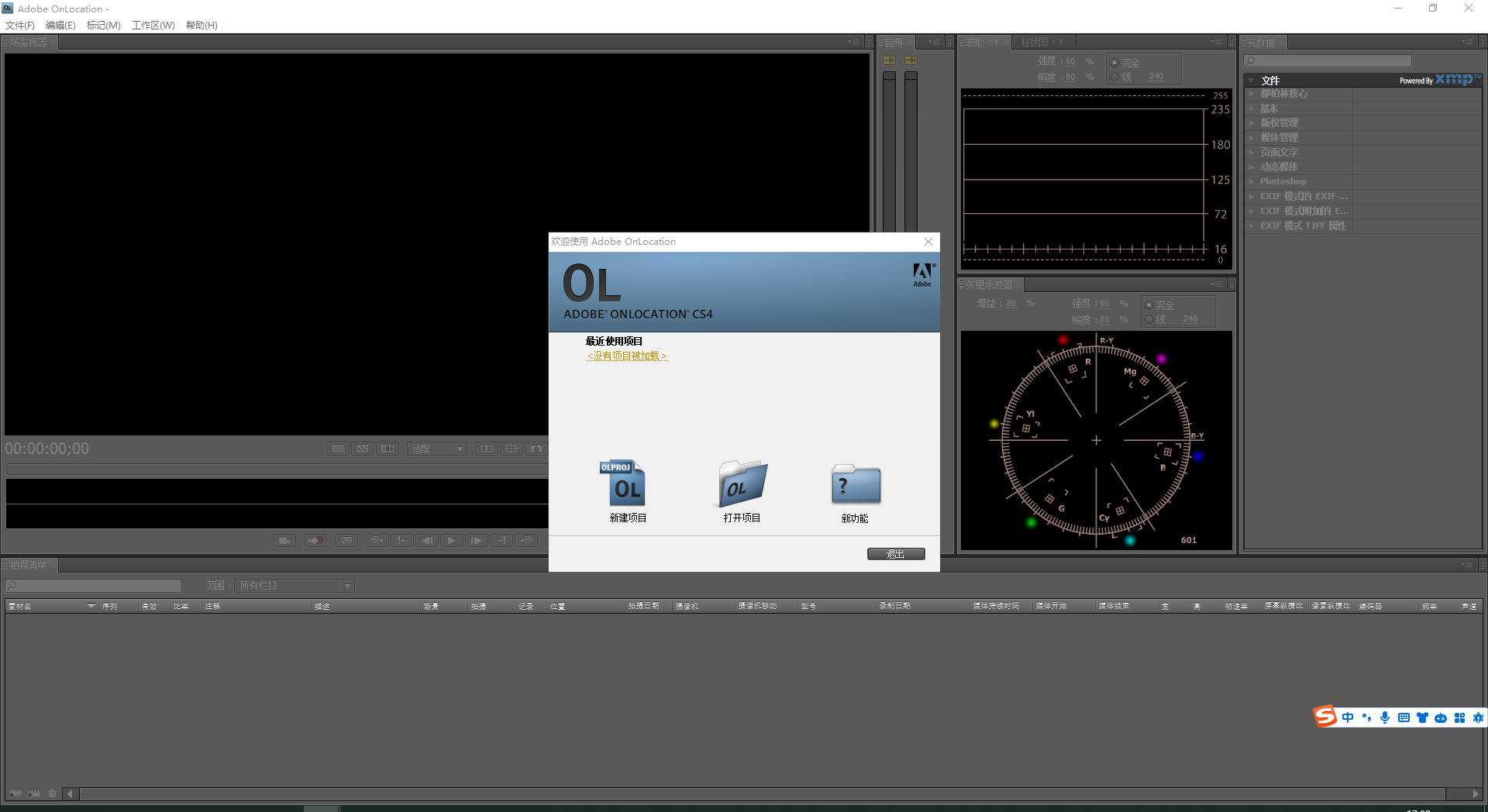 Adobe OnLocation CS4中文版【OL CS4免费版】中文汉化版安装图文教程
