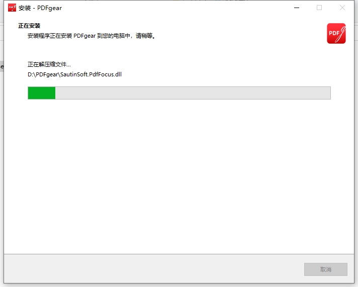 pdfgear v2.1.5【免费下载】免费版安装图文教程