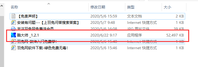 酷大师v 1.2.1官方免费版安装图文教程
