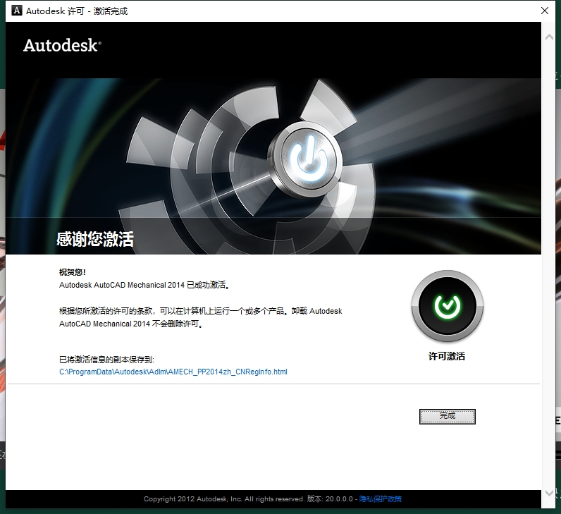 CAD机械版2014（AutoCAD Mechanical 2014）完美破解版安装图文教程