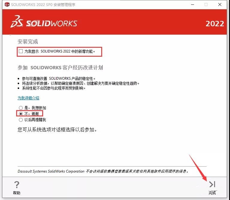 SolidWorks 2022 SW【3D建模设计软件】中文破解版下载安装图文教程