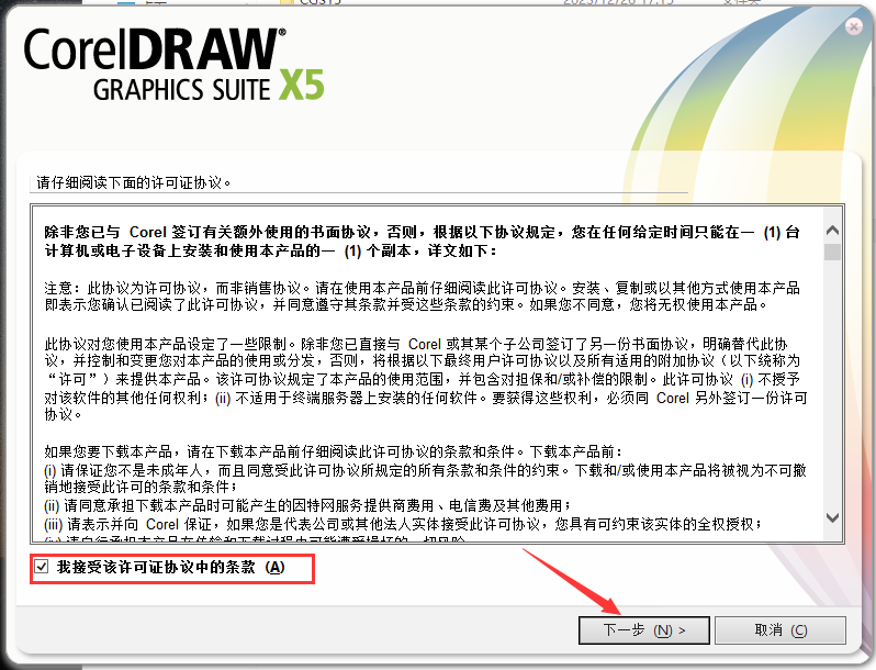 CorelDraw x5官方中文正式版安装图文教程