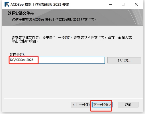 acdsee2023中文旗舰破解版下载安装图文教程