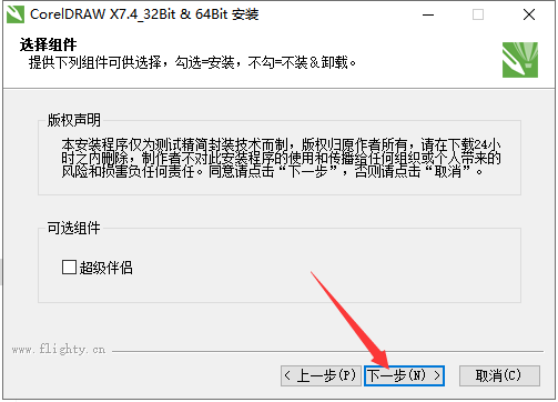CorelDraw x7.4 精简安装版【CorelDraw x7.4】快速安装版安装图文教程