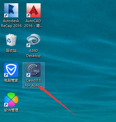 南方测绘cass 10.1【支持CAD2016】简体中文版安装图文教程