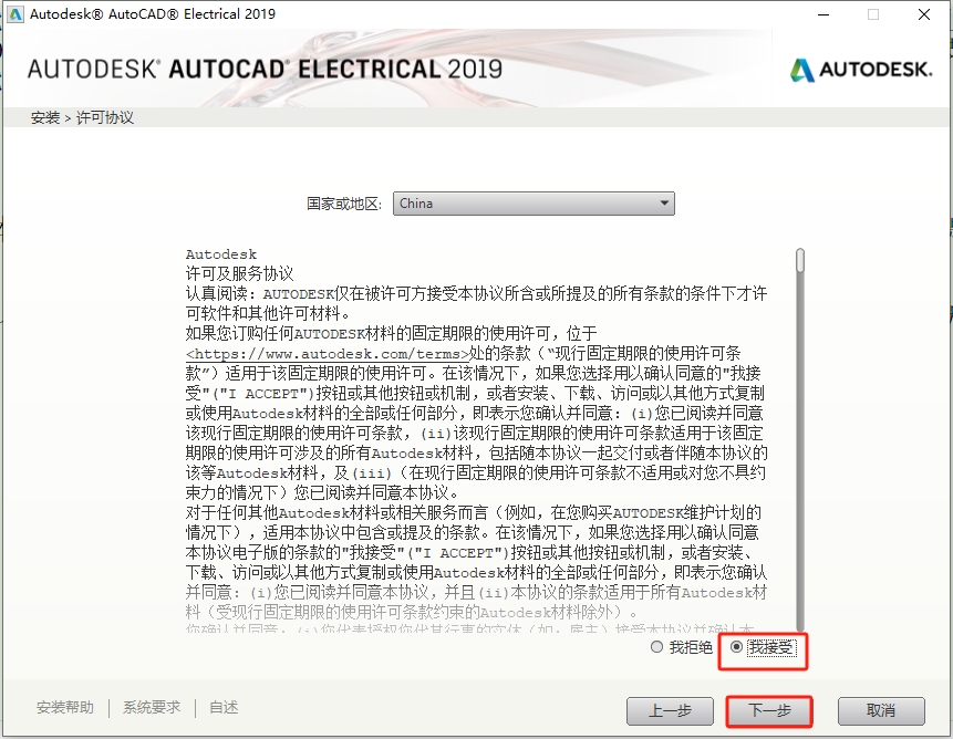 CAD2019电气版（附注册机+安装教程）破解版安装图文教程