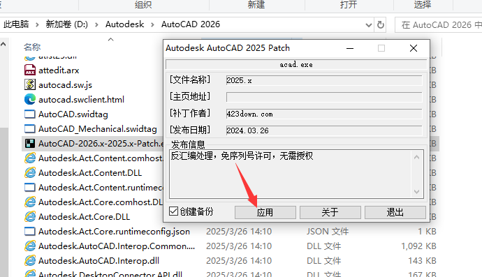 AutoCAD Mechanical（CAD机械版）2026最新完整破解版安装图文教程