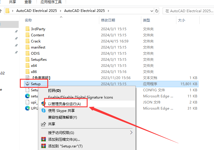 AutoCAD Electrical 2025（CAD电气版+安装教程）中文破解版 　　安装图文教程