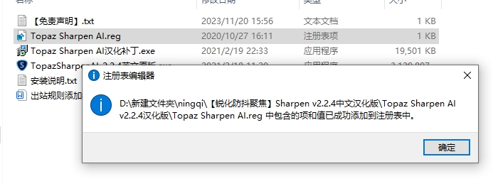 Topaz Sharpen AI v2.2.4 中文汉化版安装图文教程