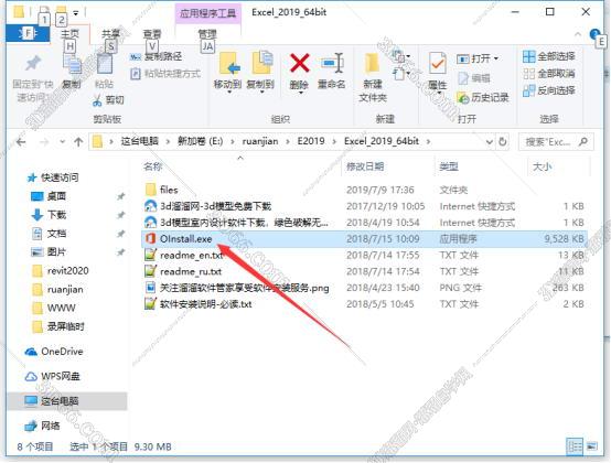 Excel2019免安装版【excel2019绿色版】（64位）精简版软件安装图文教程