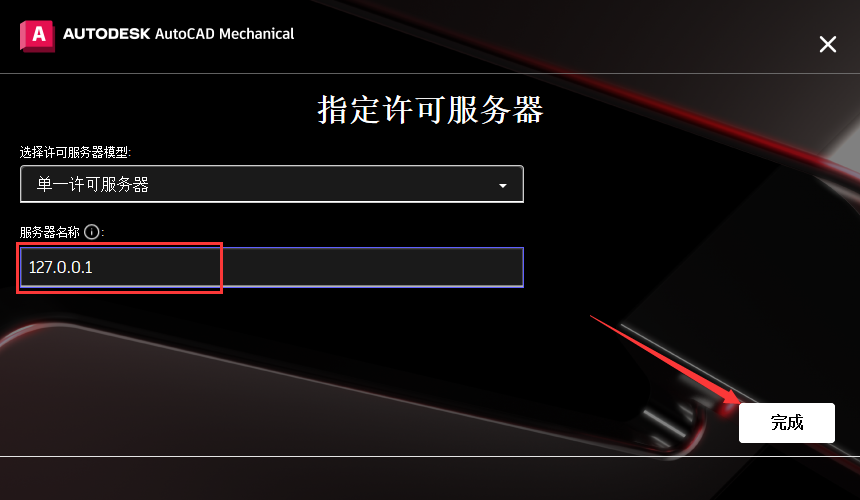 AutoCAD Mechanical 2023 中文简体免费破解版安装图文教程