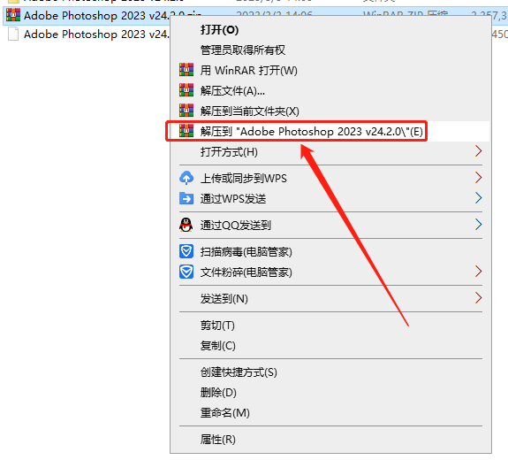 【ps 2023最新版免费下载】Photoshop 2023 v24.2.0专业直装破解版安装图文教程