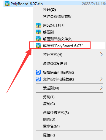 PolyBoard 6.07【橱柜设计软件】中文破解版安装图文教程