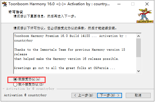 Toon Boom Harmony 16【交互式动画设计软件】中文破解版安装图文教程