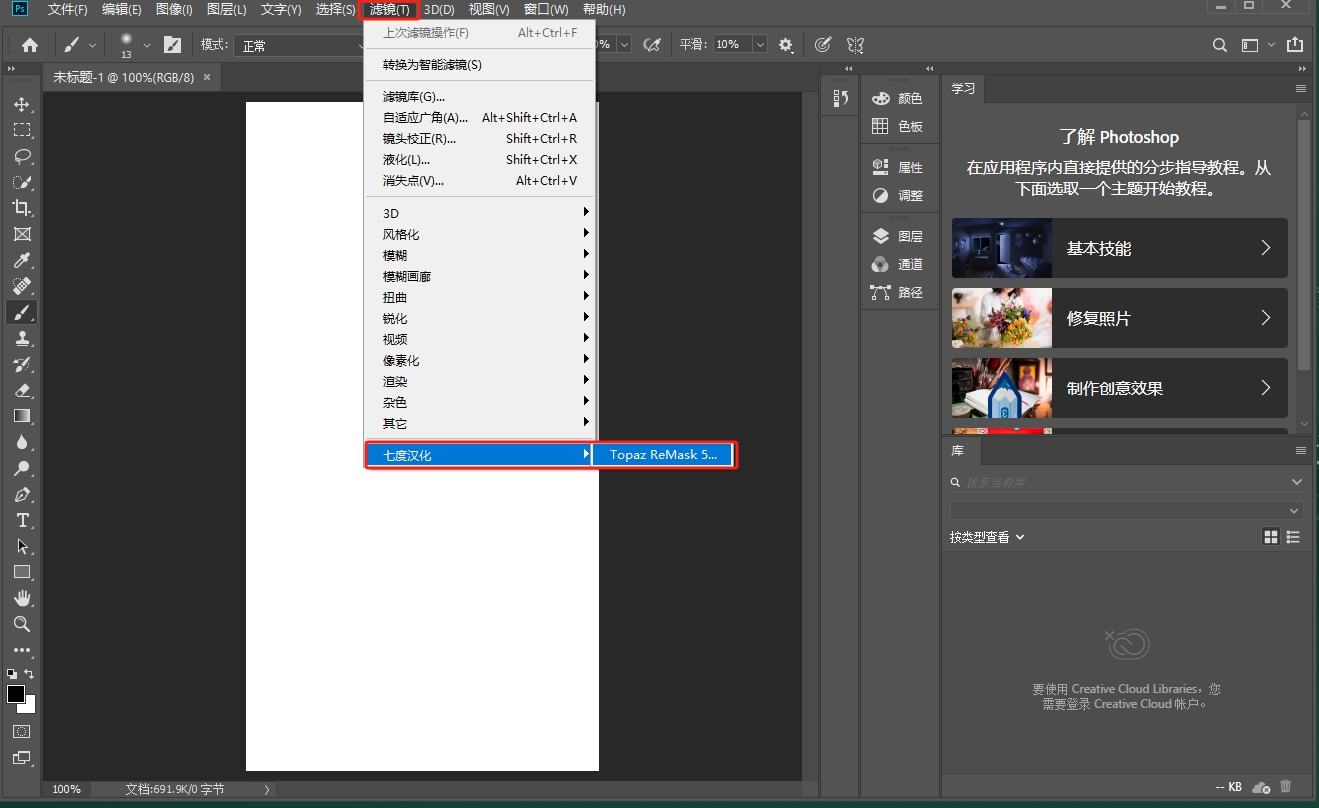 Photoshop抠图插件：Topaz ReMask v5.01安装图文教程