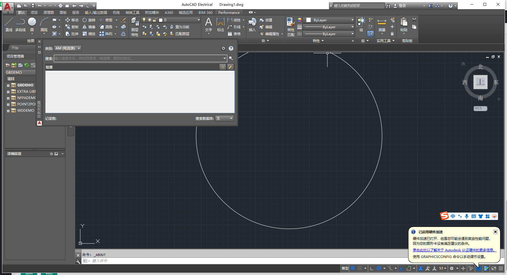 AutoCAD Electrical(CAD电气版)2017完美激活免费版 AutoCAD Electrical(CAD电气版)2017完美激活免费版
