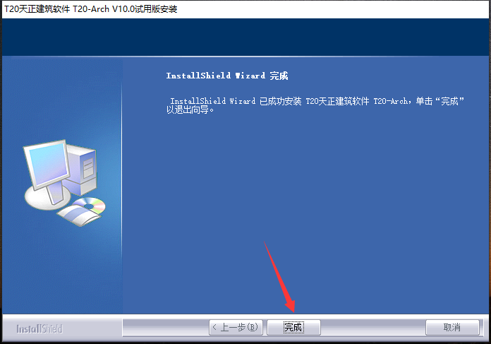 T20天正建筑v10.0最新版_公测版_免费版安装图文教程