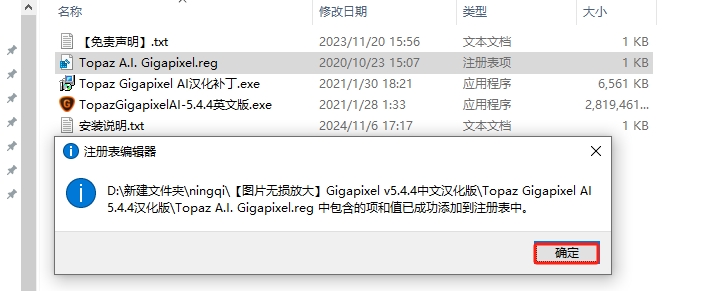 Topaz Gigapixel AI 5.4.4（附安装教程）汉化版安装图文教程