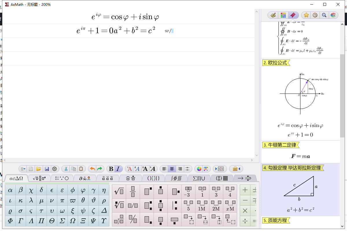 AxMath 2.5中文试用版