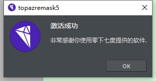 Photoshop抠图插件：Topaz ReMask v5.01安装图文教程