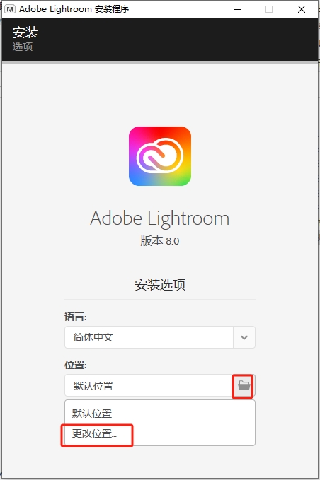 Adobe Lightroom 2025 8.0中文激活版+注册机安装图文教程