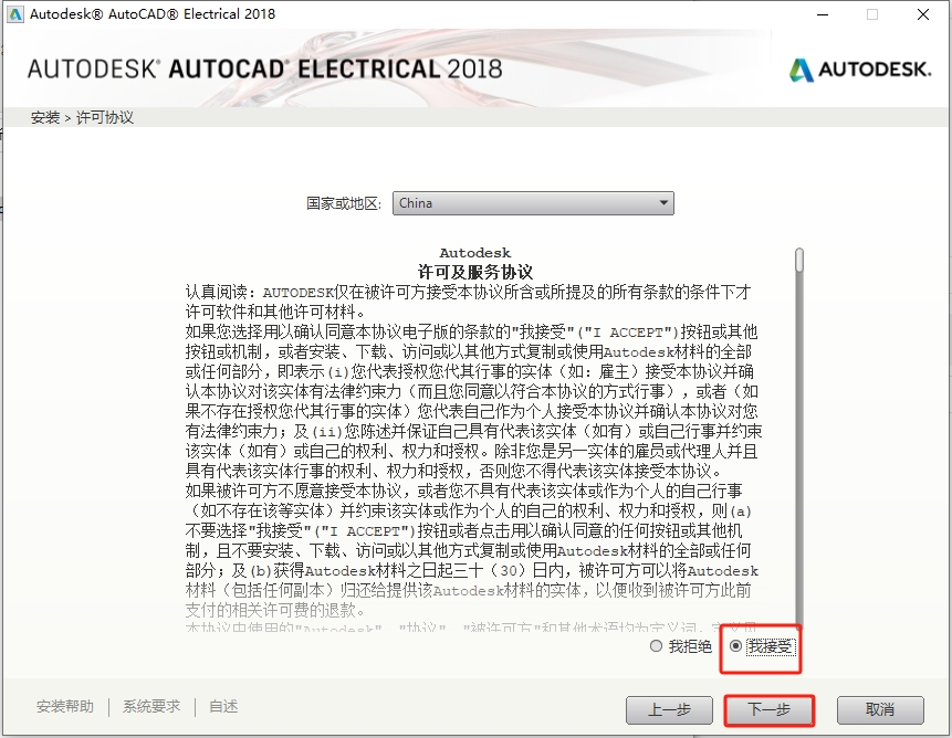 AutoCAD Electrical（CAD电气版）2018 简体中文激活版安装图文教程