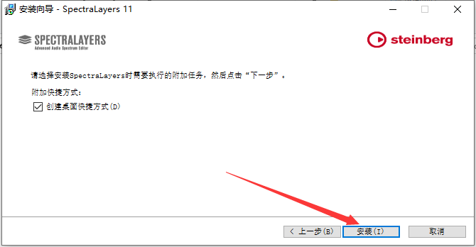 Steinberg 音频处理软件:SpectraLayers Pro 11.0.60激活版安装图文教程