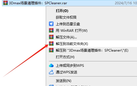 3Dmax场景清理插件：SPCleaner安装图文教程