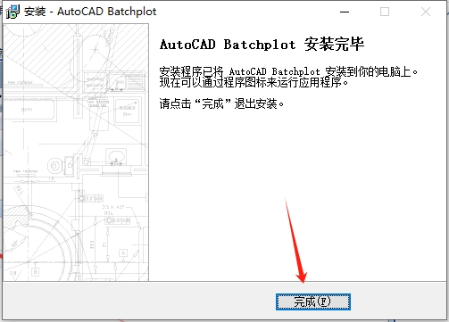 Auto CAD图纸批量打印工具v3.5.9支持CAD2004-2020插件安装图文教程