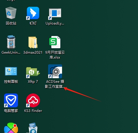 acdsee2023中文旗舰破解版下载安装图文教程