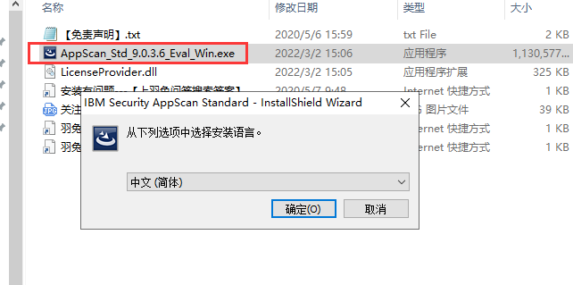 IBM Security AppScan v9.0.3.6【web安全扫描工具】中文破解版安装图文教程