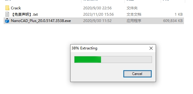 NanoCAD 20.0免费破解版安装图文教程