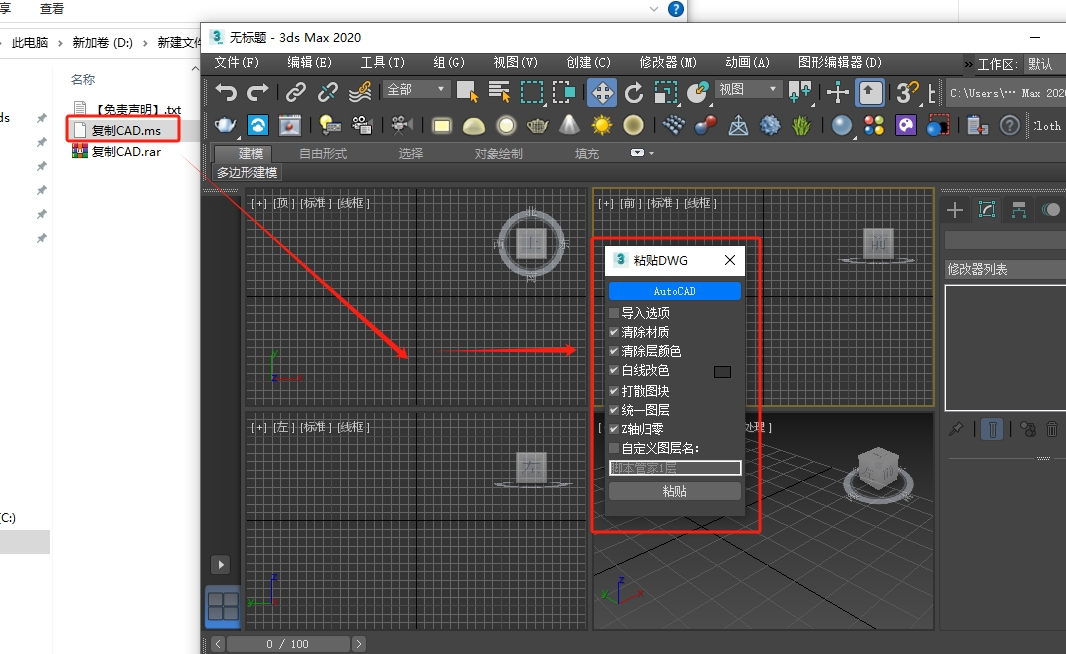 3DMAX复制CAD脚本插件安装图文教程