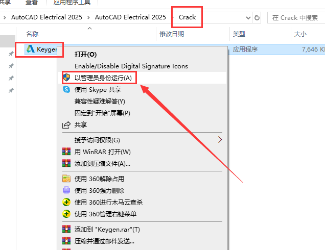 AutoCAD Electrical 2025（CAD电气版+安装教程）中文破解版 　　安装图文教程