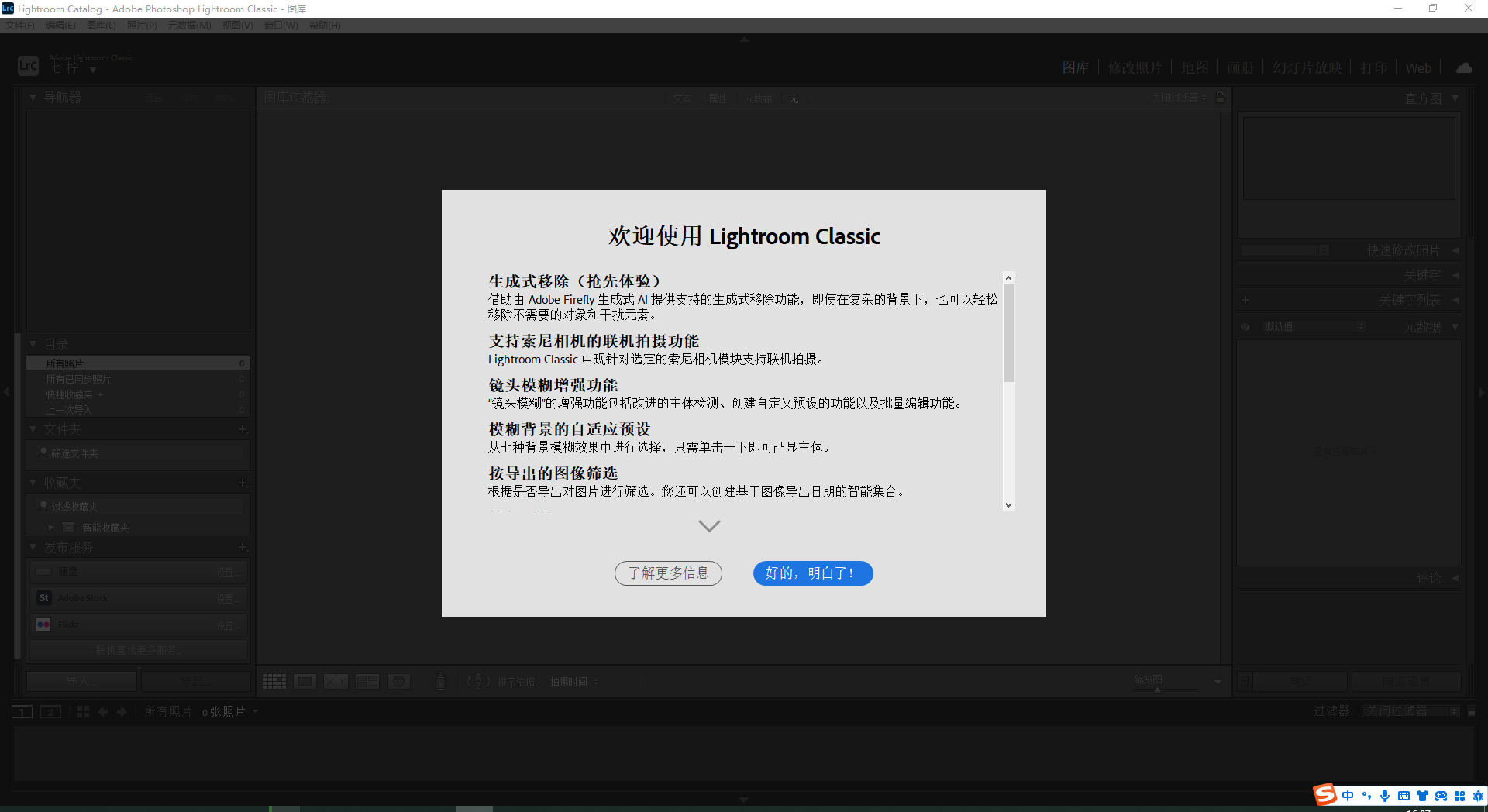 Adobe Lightroom Classic 2024 v13.3.0（LRC2024最新版）破解版安装图文教程
