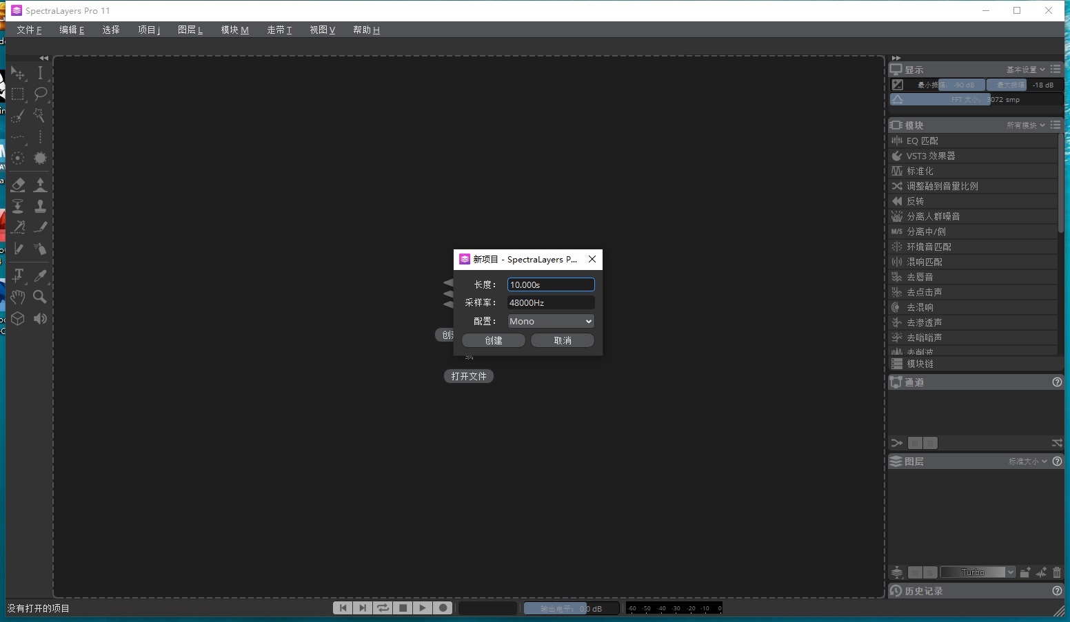Steinberg 音频处理软件:SpectraLayers Pro 11.0.60激活版