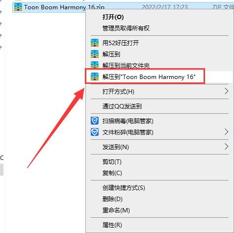 Toon Boom Harmony 16【交互式动画设计软件】中文破解版安装图文教程