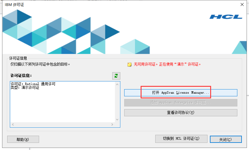 AppScan v10.0【动态应用程序安全测试工具】中文破解版安装图文教程