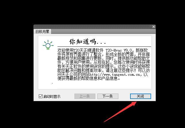 天正T20 天正暖通 V9.0【天正T20 V9.0支持CAD 2010-2023】中文版安装图文教程