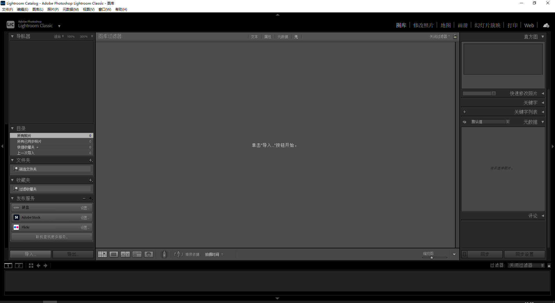 Adobe Lightroom 2024 v13.1.0【LRC】中文免费破解版