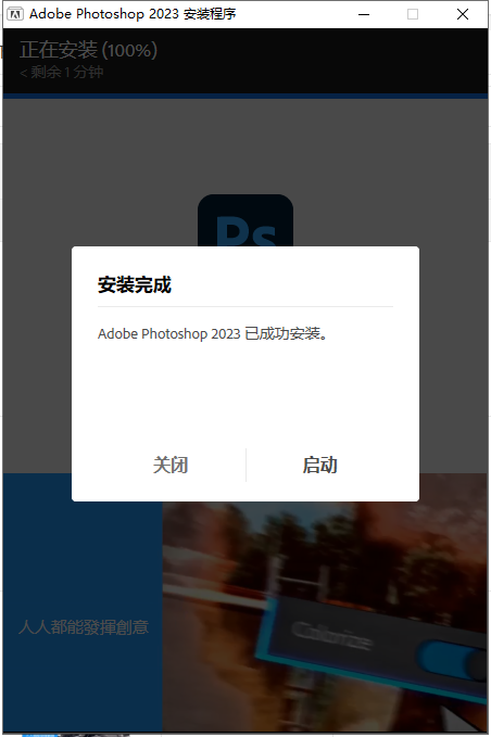 Adobe Photoshop 2023 v24.2.1【图像处理软件】中文破解版安装图文教程
