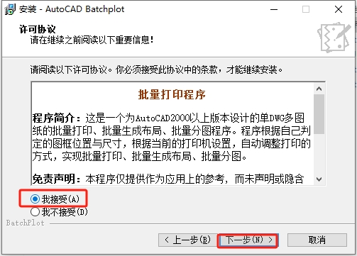 AutoCAD Batchplot【CAD批量打印插件】安装图文教程