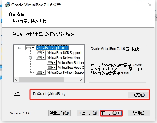 Oracle VirtualBox管理器v7.1.6免费版安装图文教程