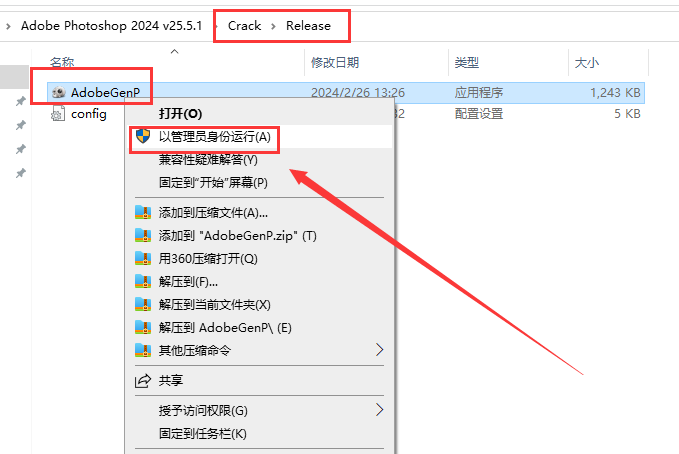 Adobe Photoshop 2024 v25.5.1【ps2024最新版】中文破解版安装图文教程