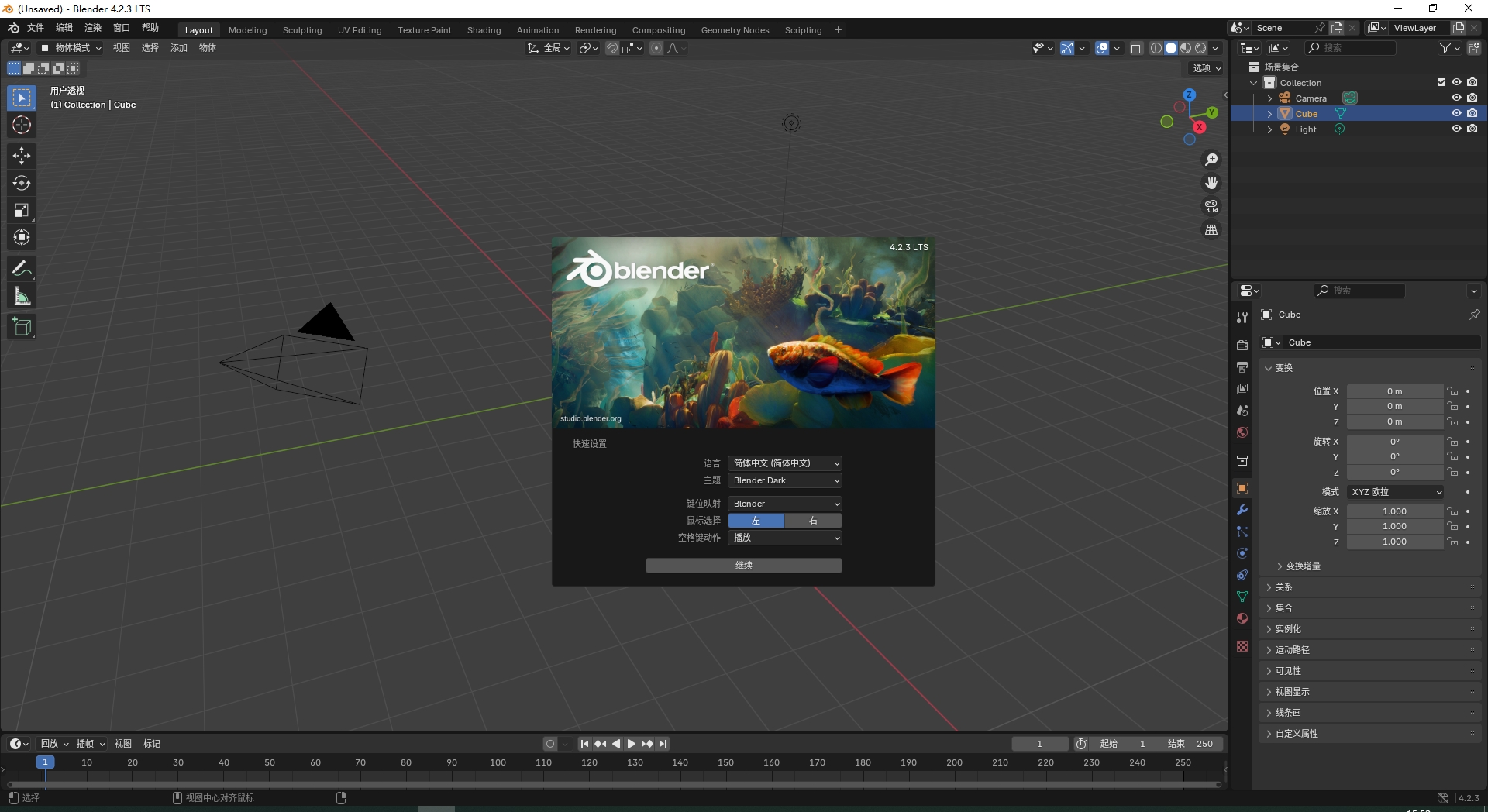 Blender 4.2.3官方正式最新版安装图文教程