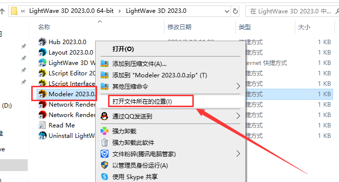 LightWave 3D 2023【三维动画软件下载】免费破解版安装图文教程